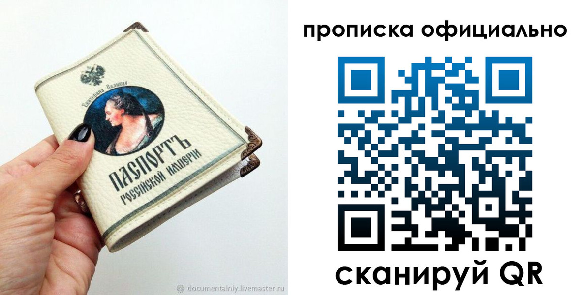 прописка в Печорах