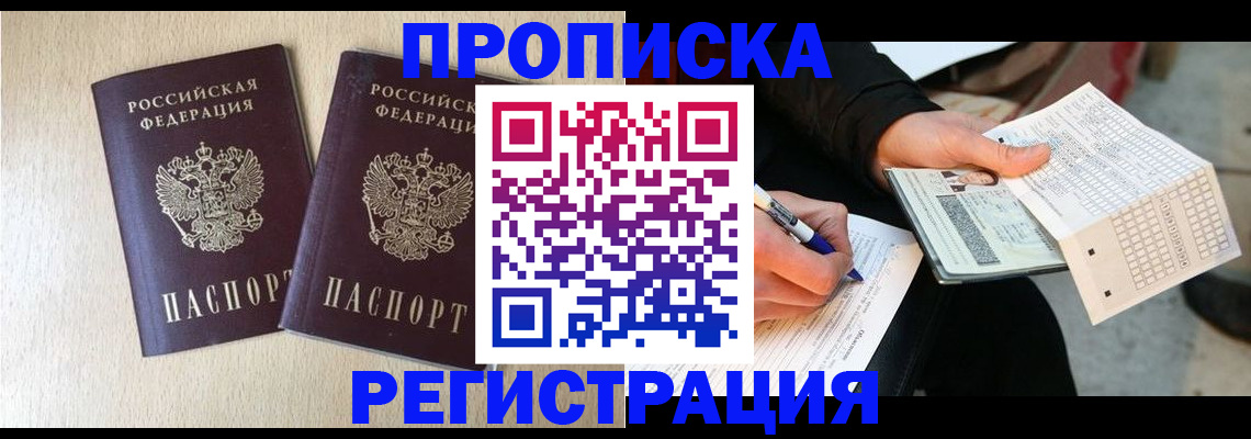 прописка штамп в Печорах